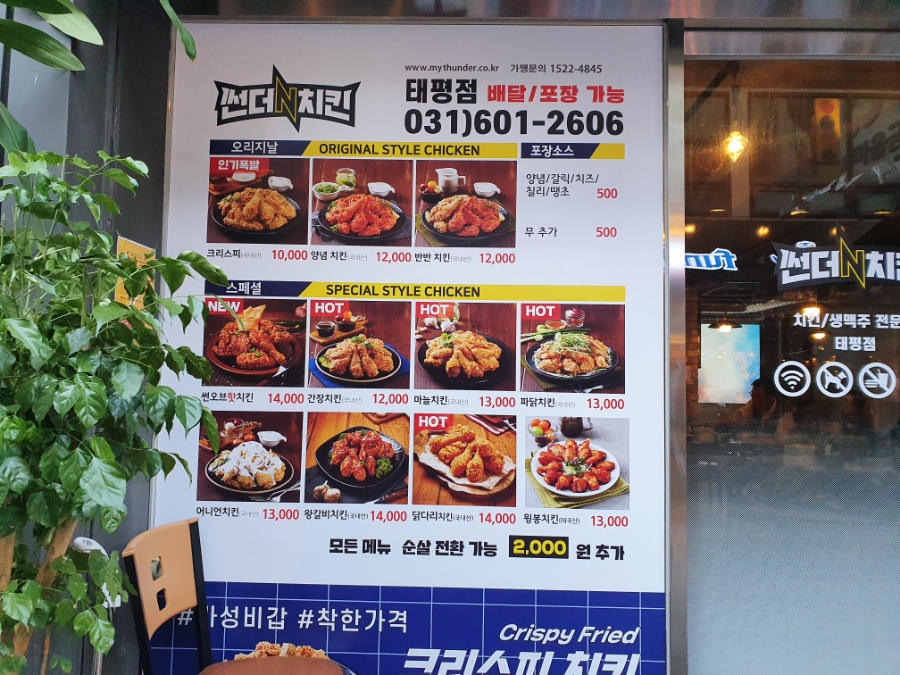 썬더치킨성남 이미지