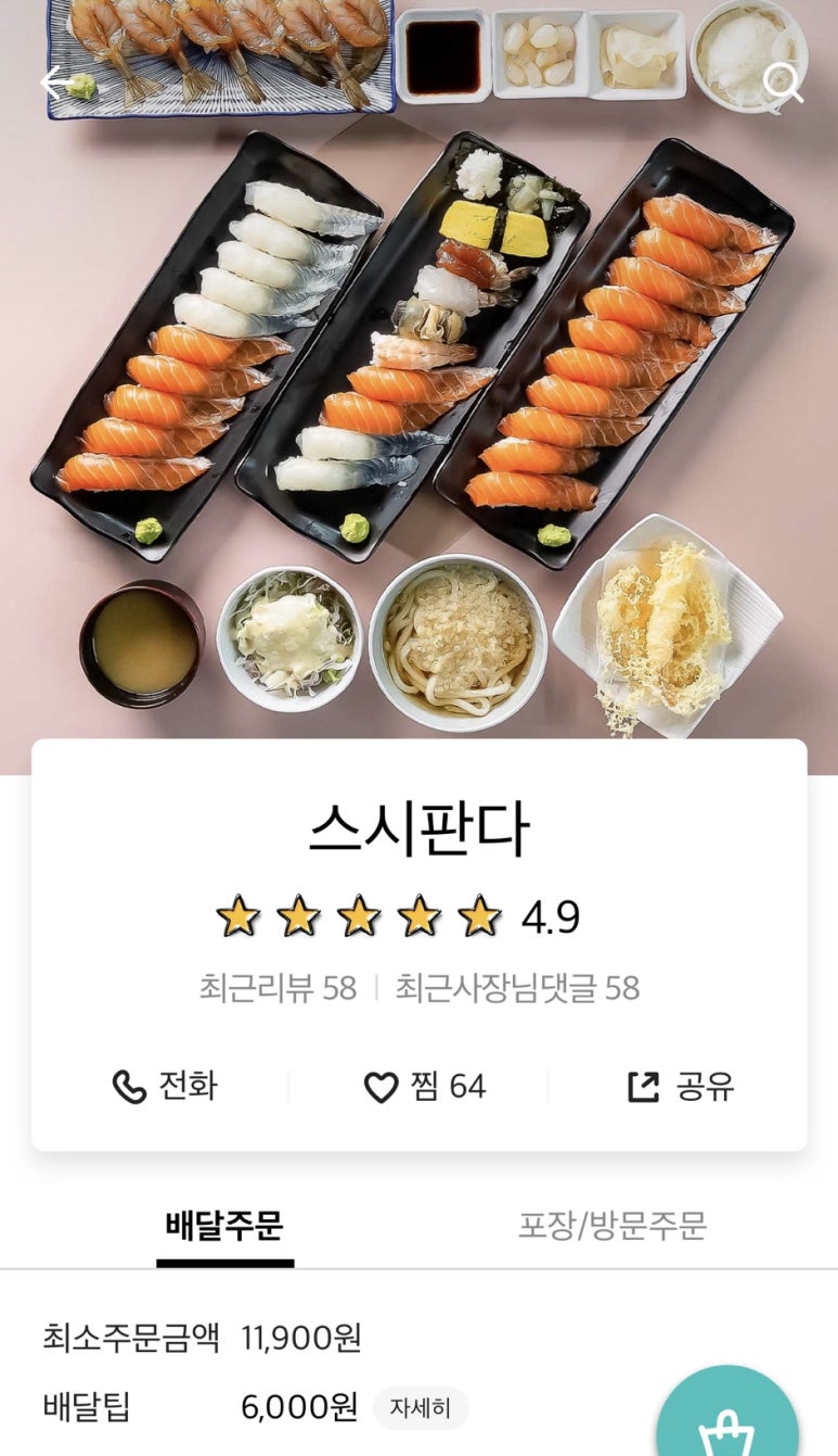 스시판다 이미지