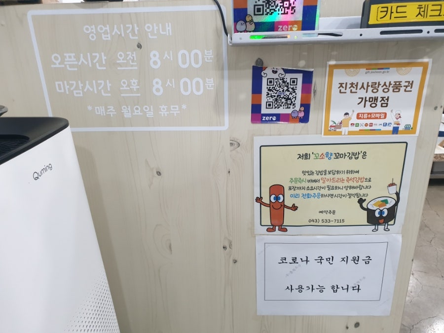꼬소향꼬마김밥 이미지