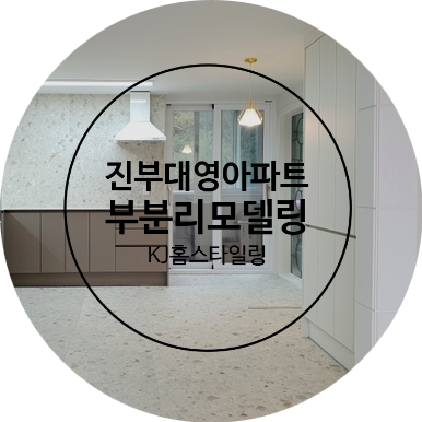 대영홈인테리어 이미지