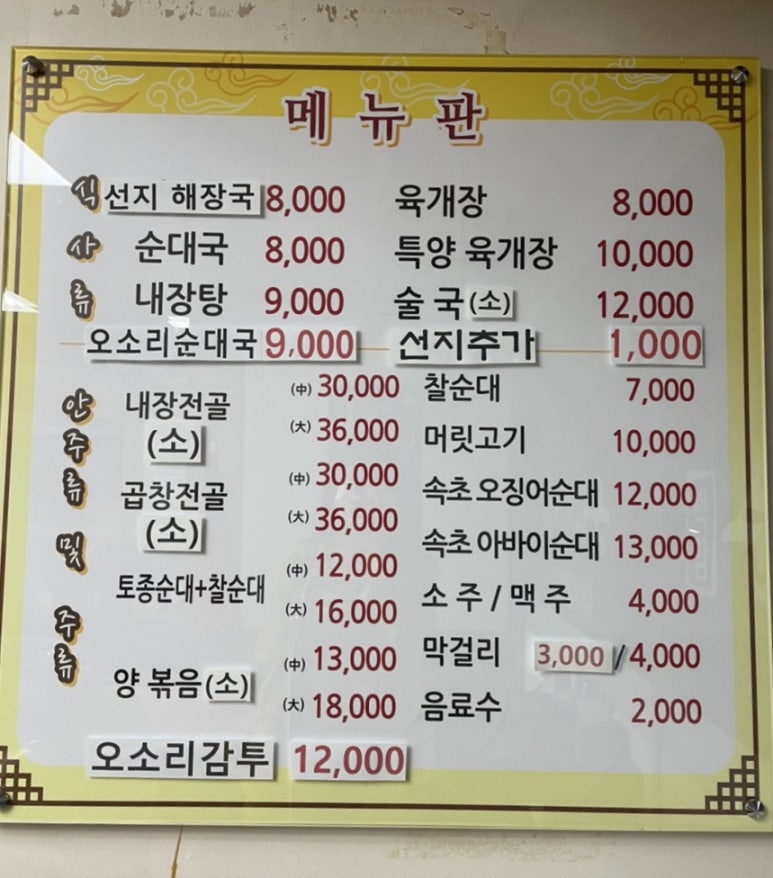느티나무길양평해장국 이미지