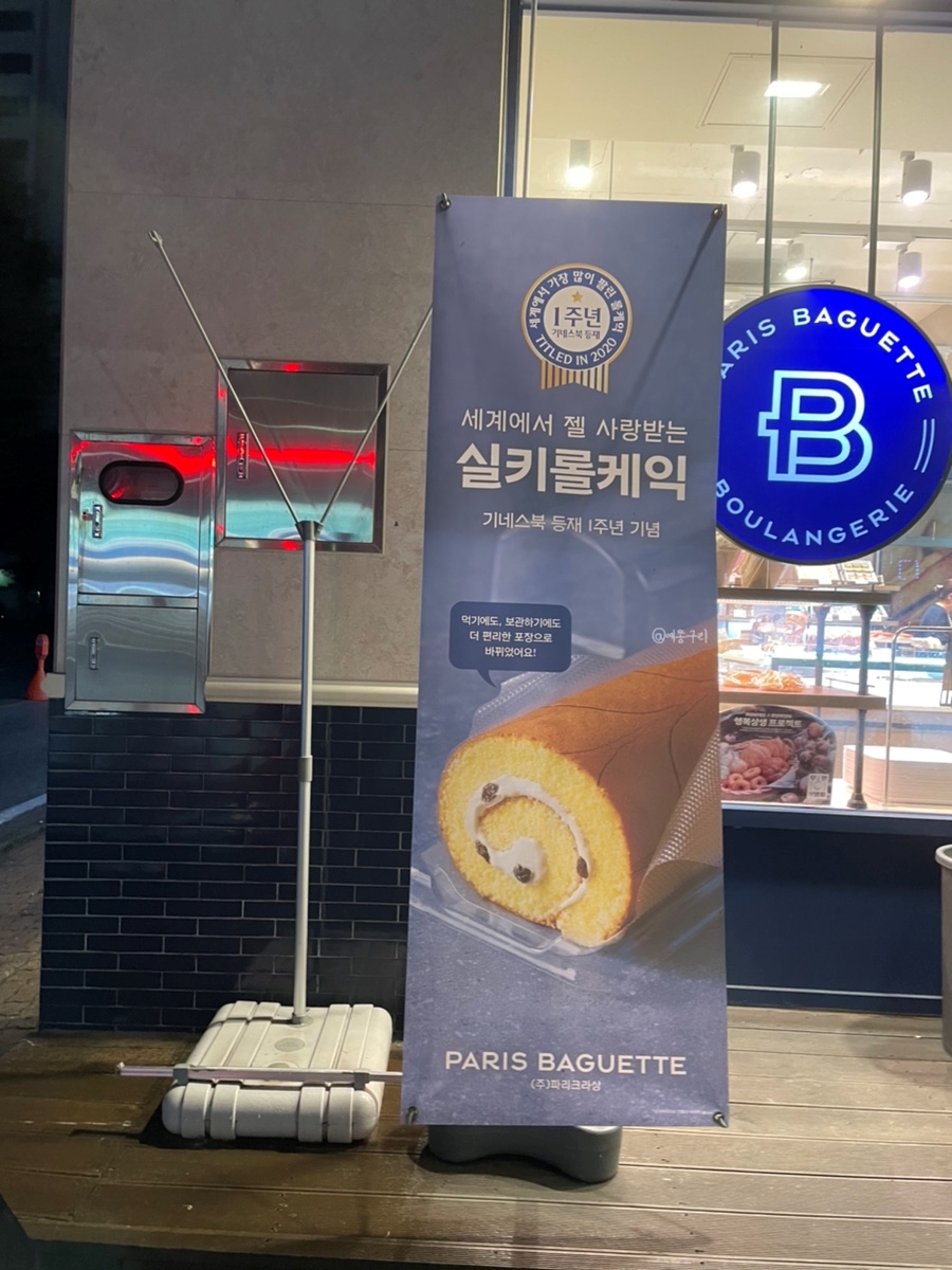 파리바게트삼익점 이미지