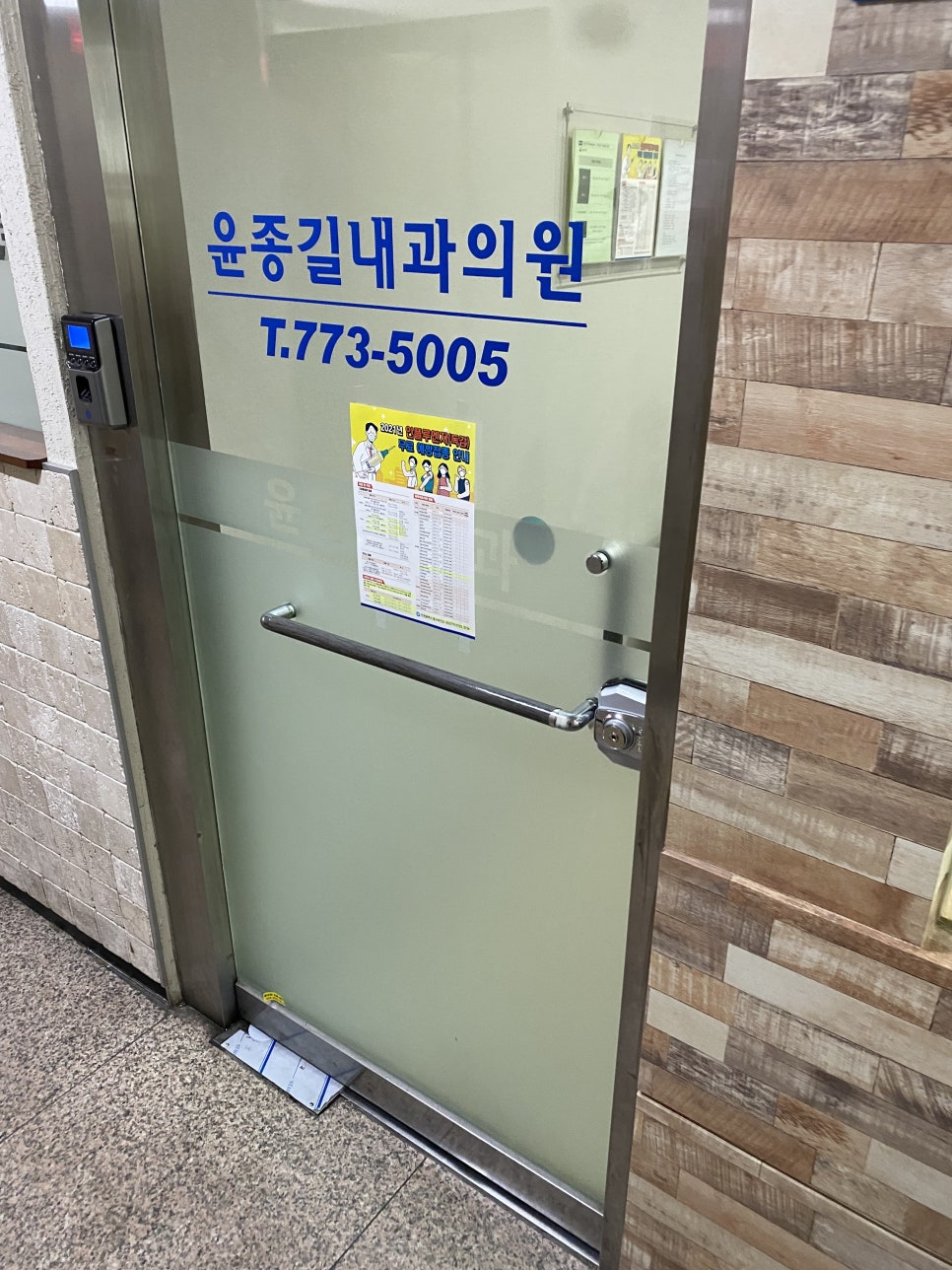 윤종길내과의원 이미지