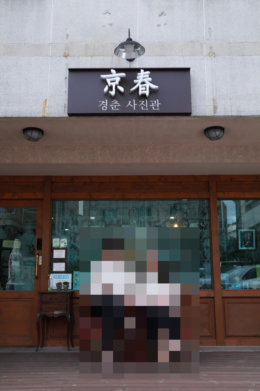 경춘사진관 이미지