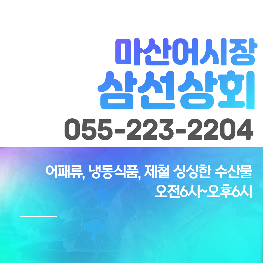 삼선어패류 이미지
