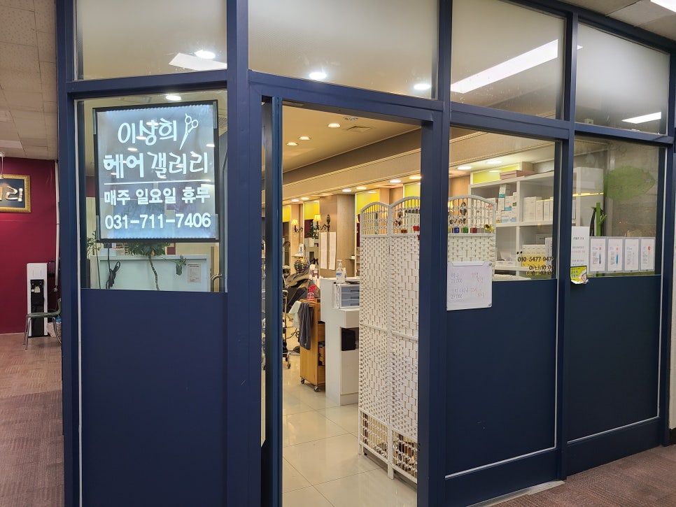 이상희헤어갤러리 이미지