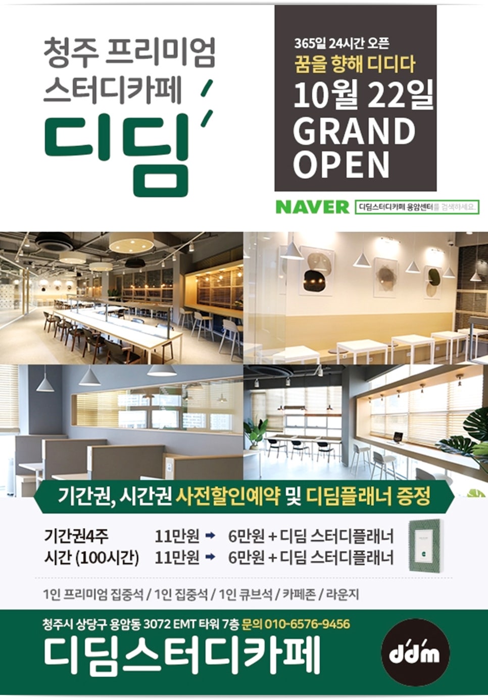 디딤스터디카페청주용암센터 이미지