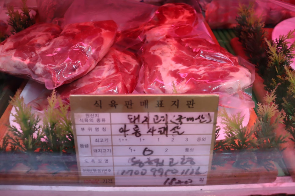 고향식육점 이미지
