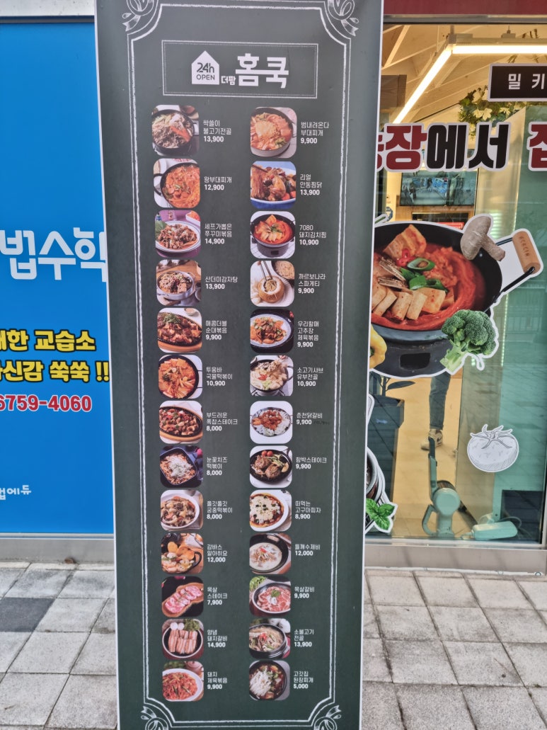 더팜홈쿡청주 이미지