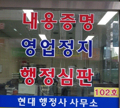 현대행정사사무소 이미지