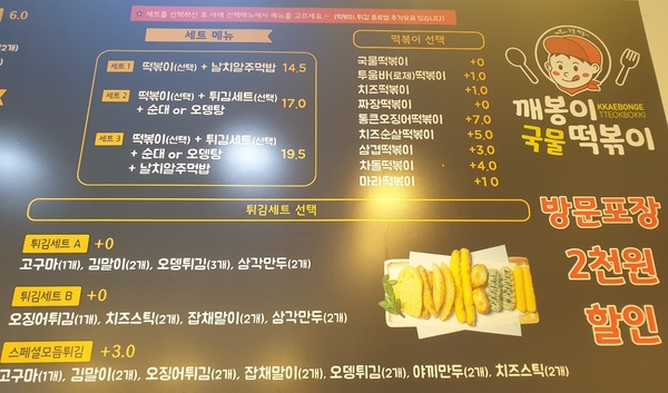 깨봉이국물떡볶이 이미지