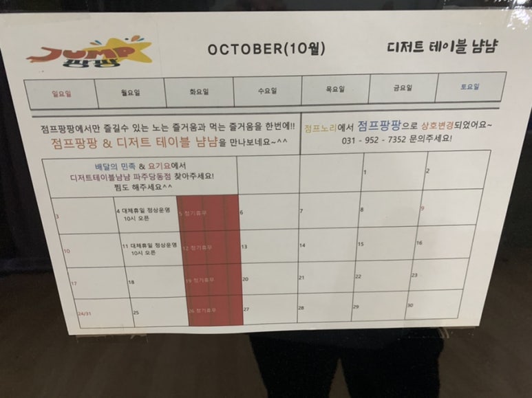 점프팡팡 이미지