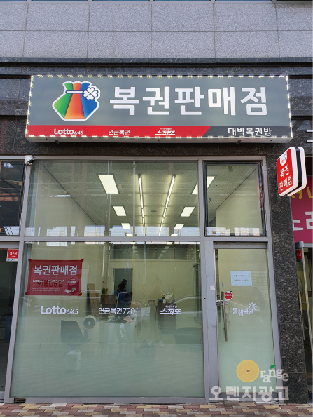 대박복권방 이미지