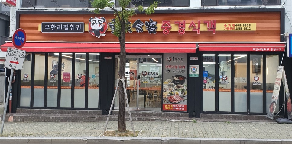 중경식객 이미지