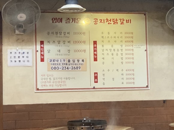 공지천닭갈비 이미지