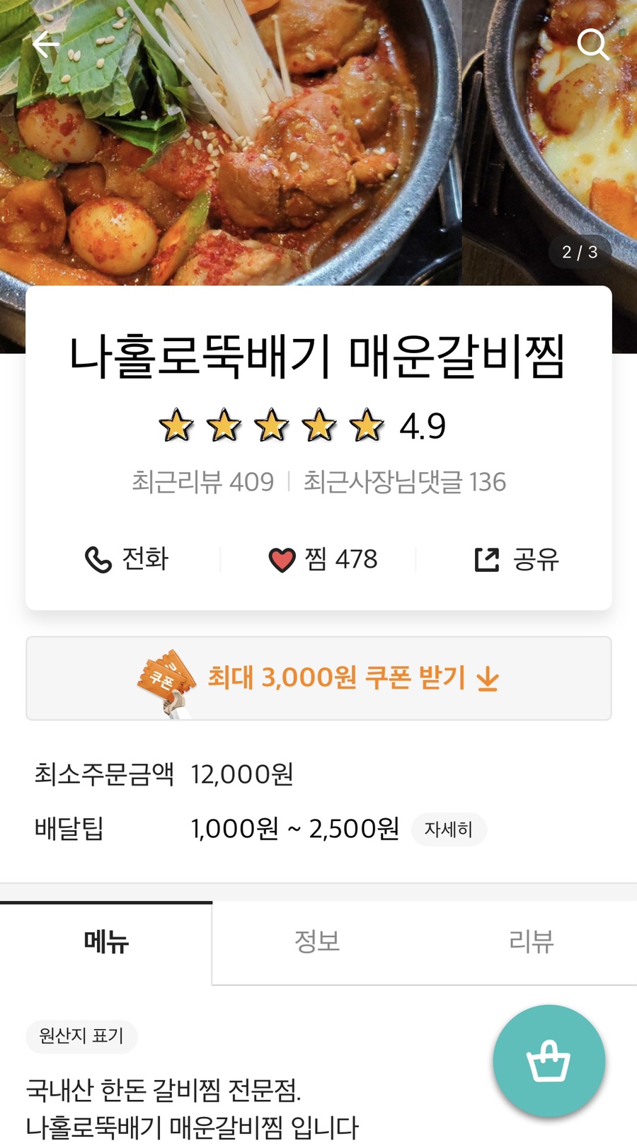 나홀로뚝배기 이미지