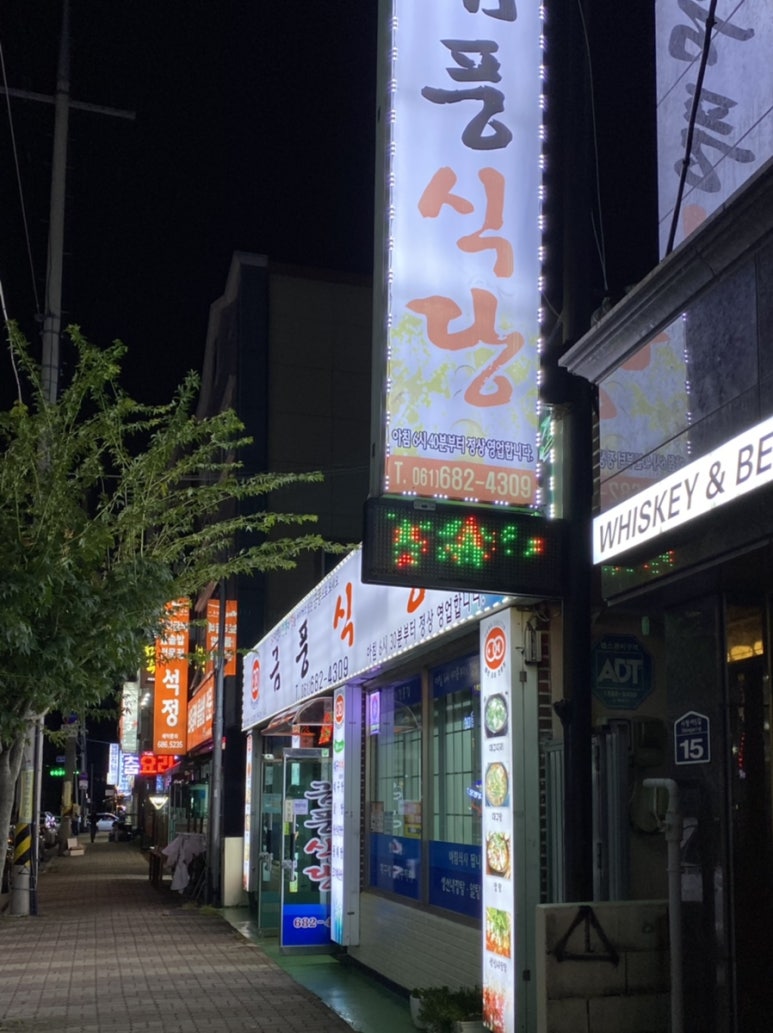 금풍식당 이미지