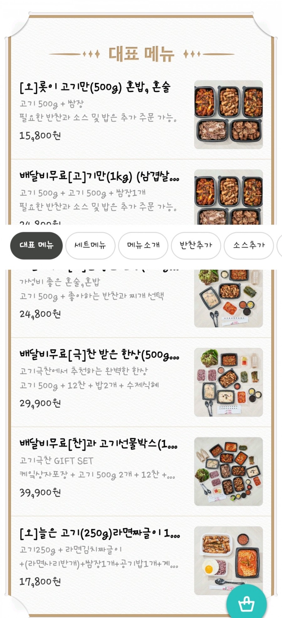 고기극찬양천점 이미지