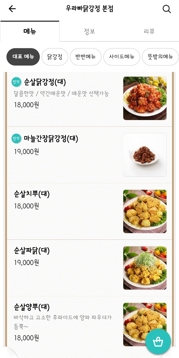 우라빠닭강정 이미지
