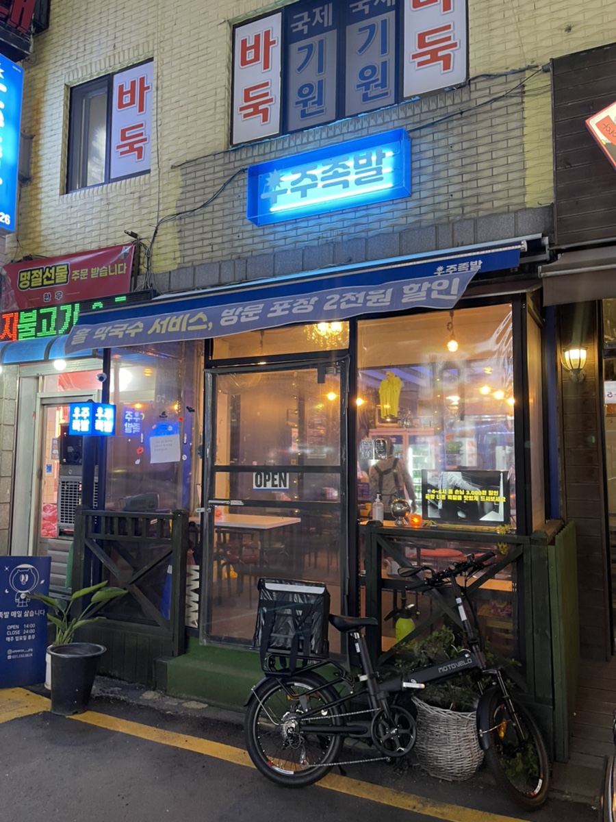 우주족발 이미지