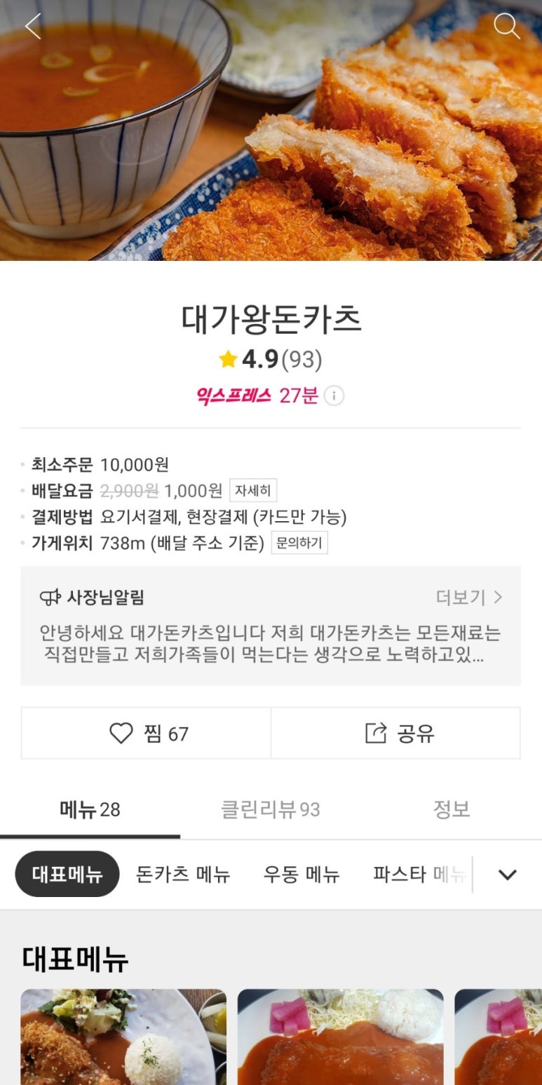 대가왕돈카츠 이미지
