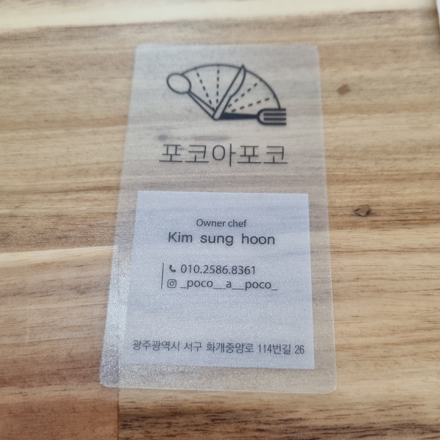 포코아포코(Poco a Poco) 이미지