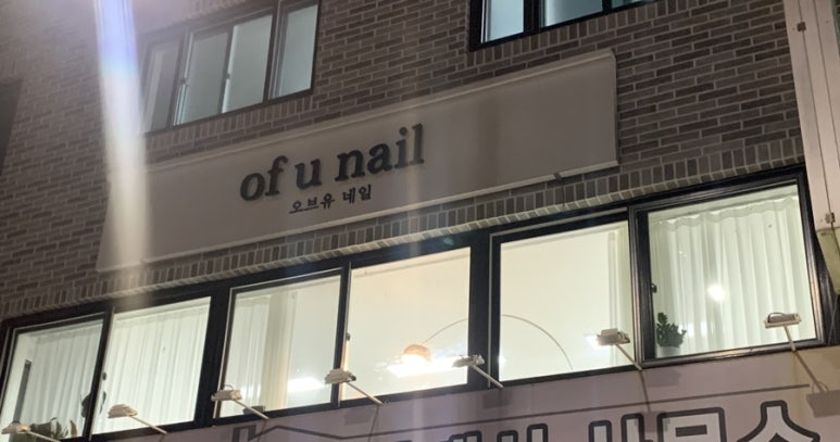 풀오브네일 이미지