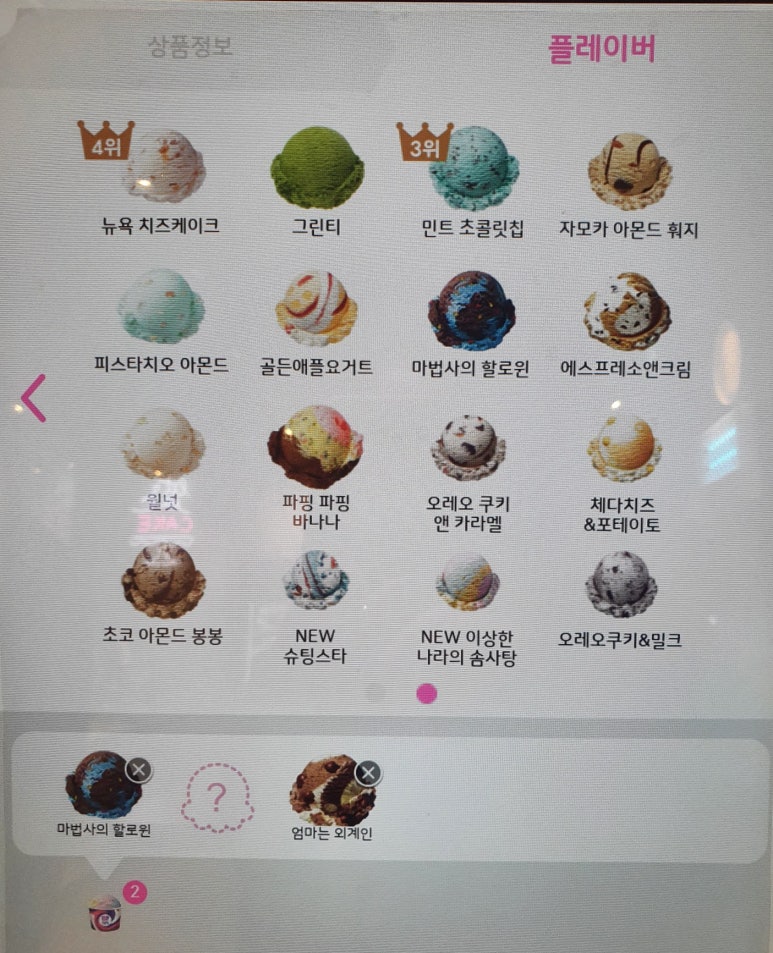 배스킨라빈스아산둔포 이미지