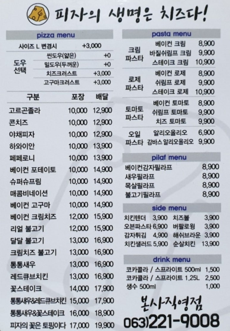피자의생명은치즈다 본사직영점 이미지