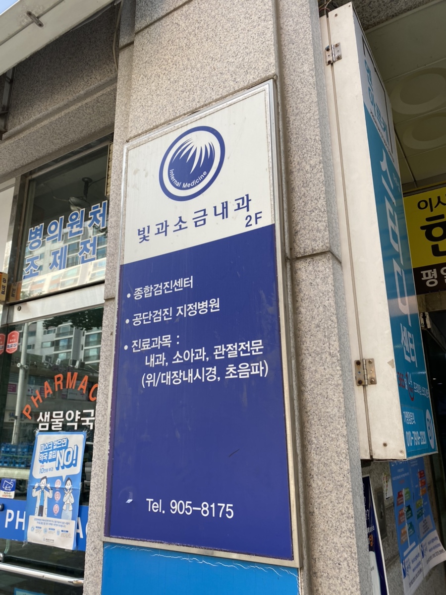샘물내과의원 이미지