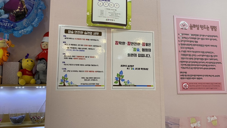 안동핑크슬라임 이미지