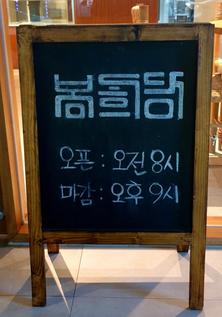 봉희당 이미지