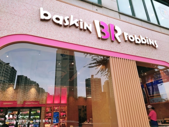 배스킨라빈스 남양주호평중흥점 이미지