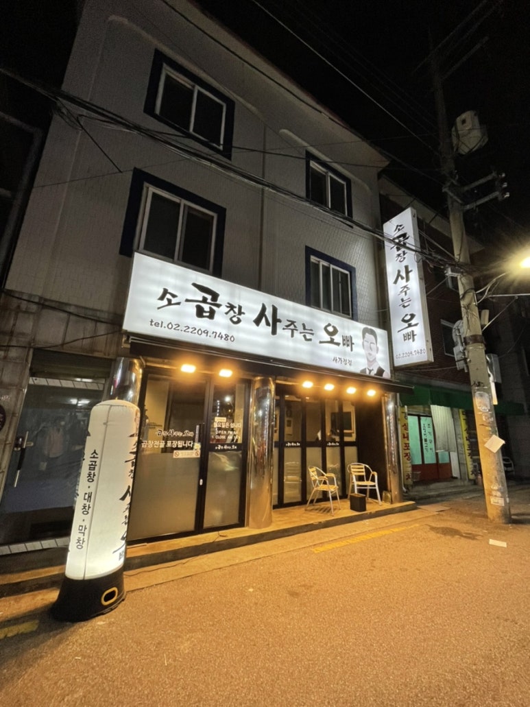 곱창사주는오빠 이미지