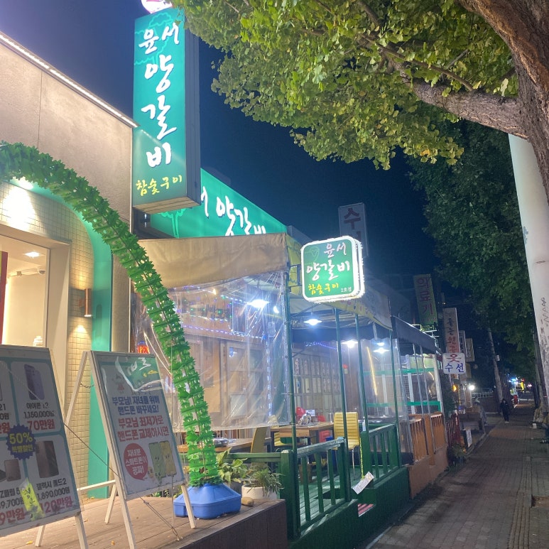 착한양꼬치구이 이미지