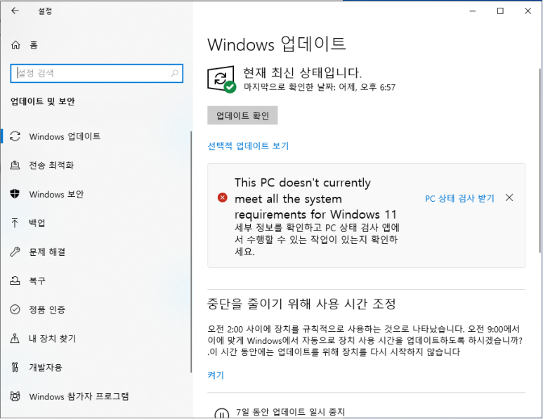 윈도우 11 설치 가능 확인 github