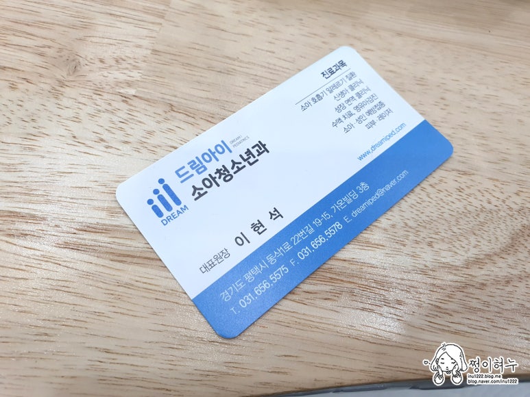 드림아이소아청소년과의원 이미지