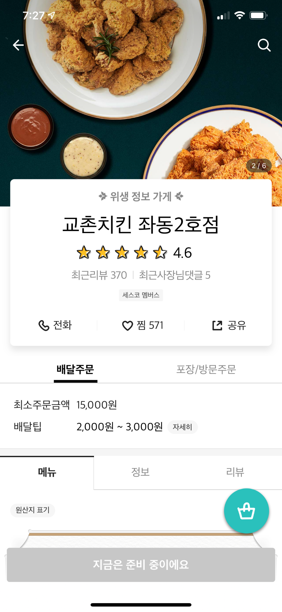 교촌치킨좌동 이미지