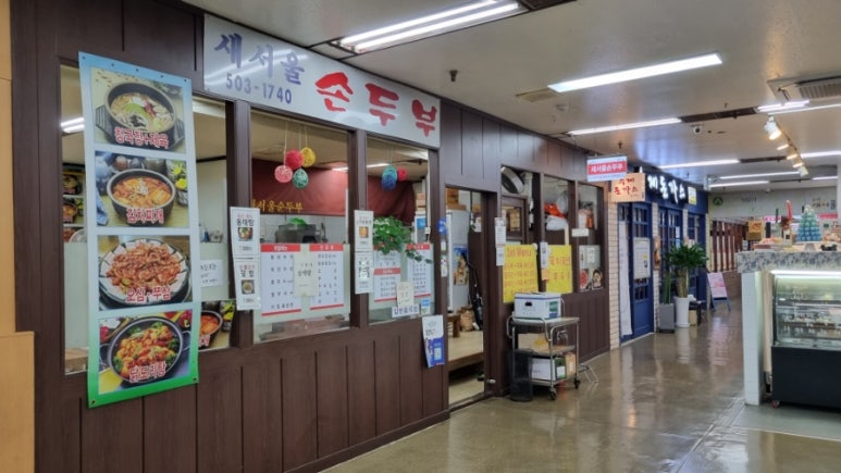 새서울순두부 이미지