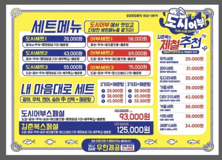 낚시꾼김춘복의도시어부 이미지