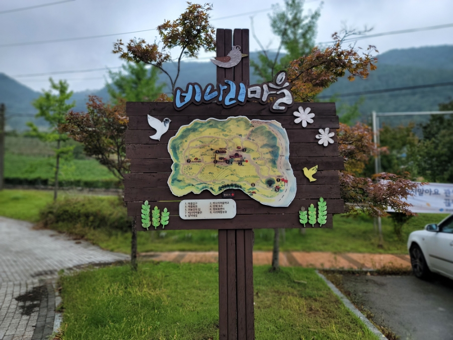 비나리체험휴양마을 이미지