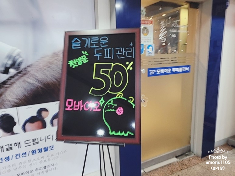 모바이오두피크리닉 이미지