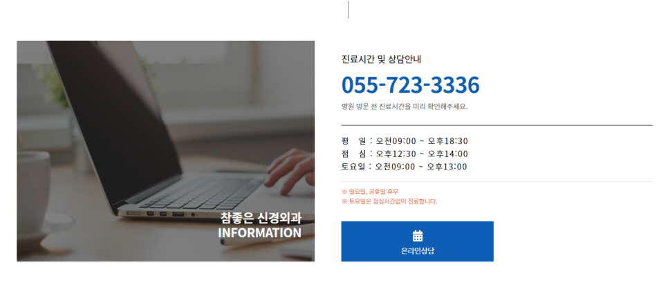 참좋은신경외과의원 이미지