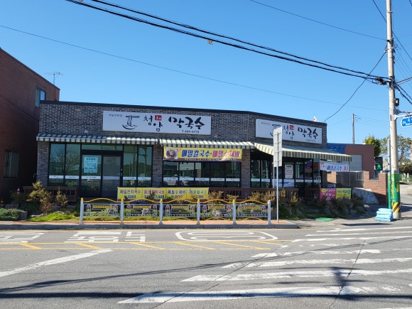청암막국수 이미지