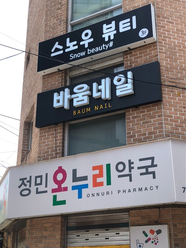바움네일 이미지