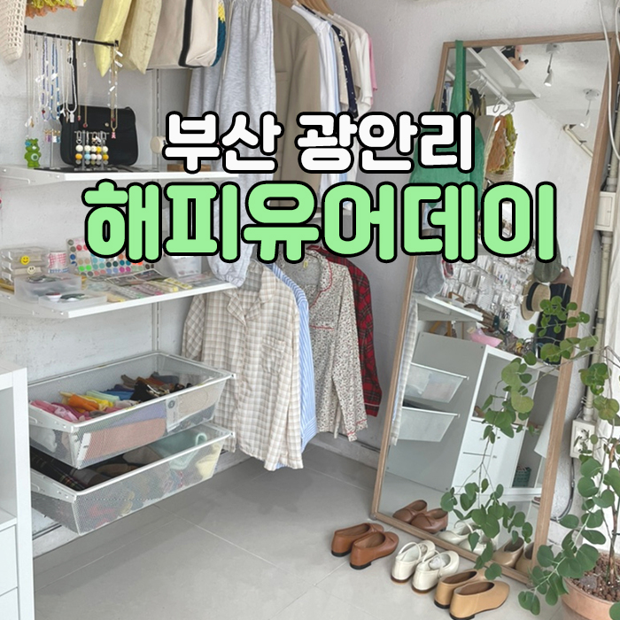 해피유어데이 이미지