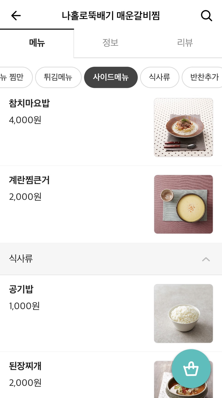 나홀로뚝배기 이미지