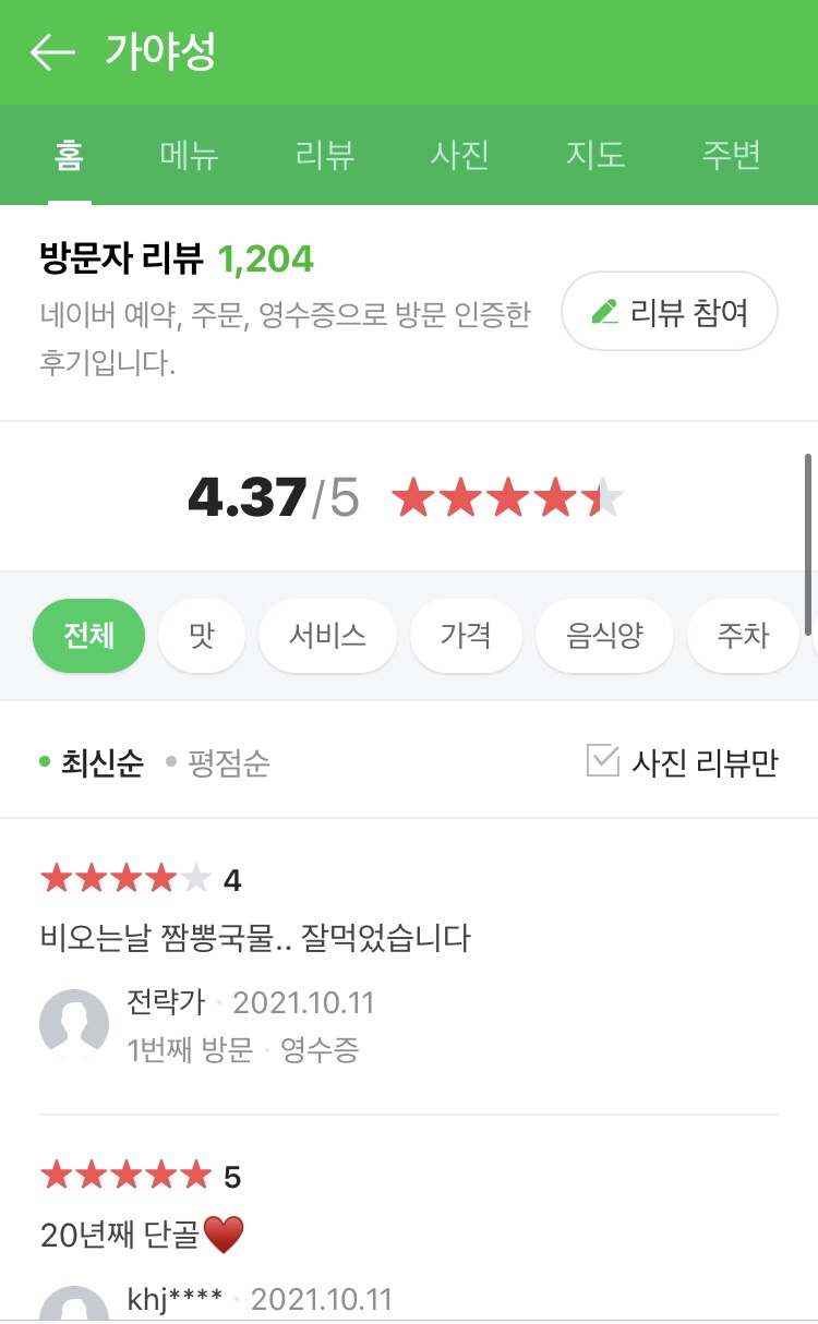 대가야성짬뽕 이미지