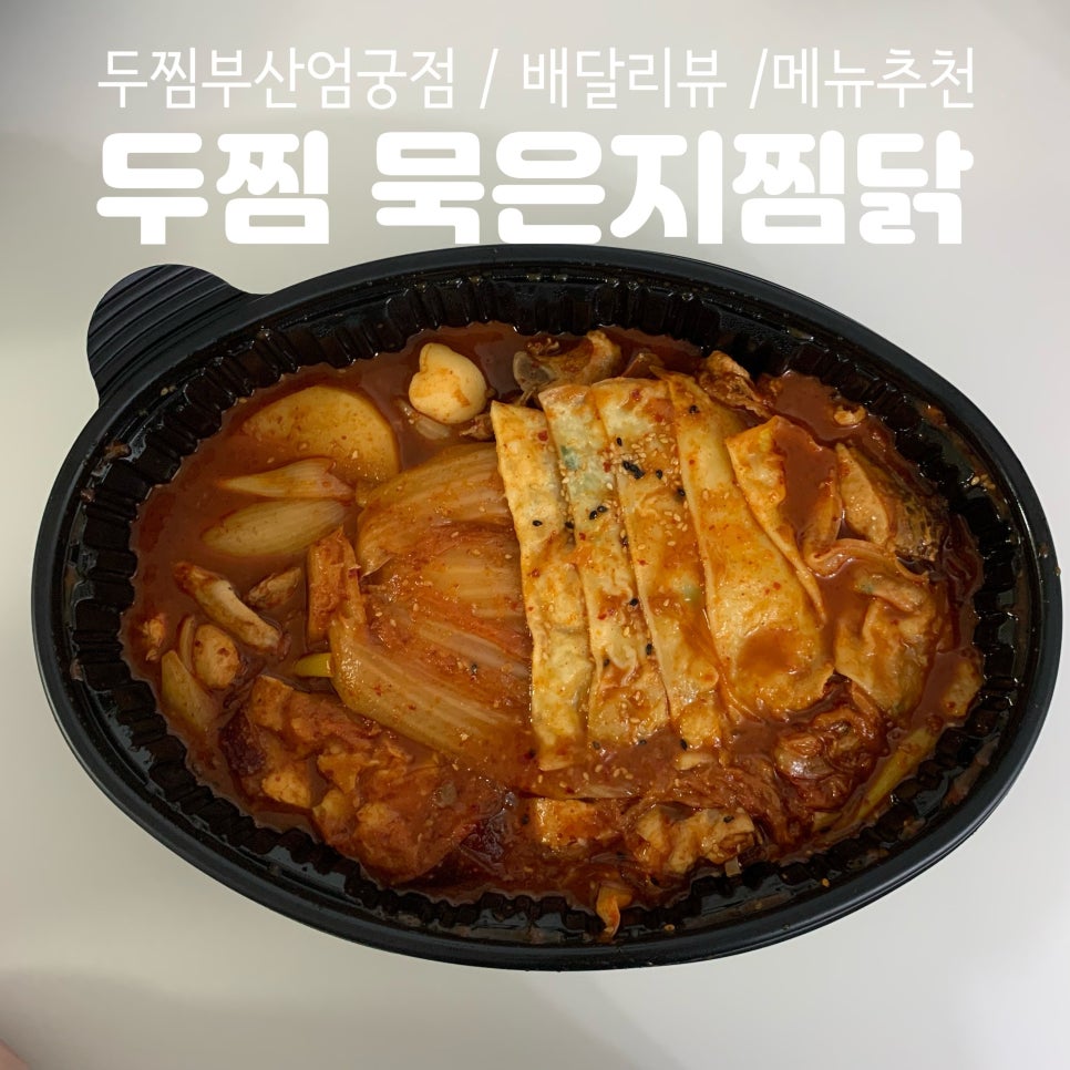 두찜부산 이미지