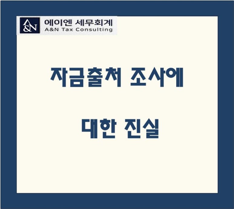 에이엔세무회계 이미지